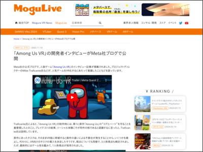「Among Us VR」の開発者インタビューがMeta社ブログで公開 - Mogura VR
