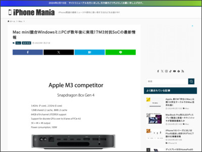 Mac mini競合WindowsミニPCが数年後に実現！？M3対抗SoCの最新情報 - iPhone Mania