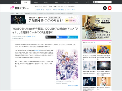 YOASOBI・Ayaseが作編曲、IDOLiSH7の新曲がアニメ「アイナナ」3期第2クールのOP主題歌に - 音楽ナタリー
