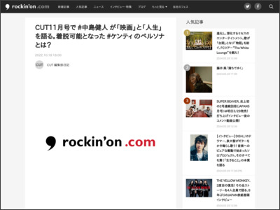 CUT11月号で #中島健人 が「映画」と「人生」を語る。着脱可能となった #ケンティ のペルソナとは？ - rockinon.com