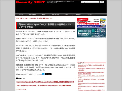 【セキュリティ ニュース】「Trend Micro Apex One」に権限昇格の ... - Security NEXT