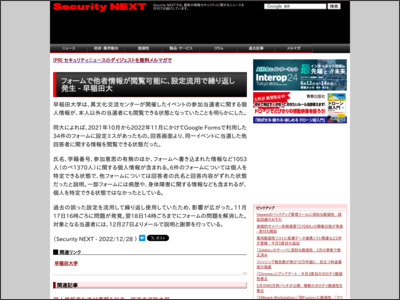 【セキュリティ ニュース】フォームで他者情報が閲覧可能に、設定 ... - Security NEXT