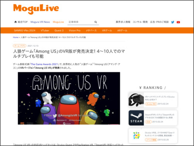 人狼ゲーム「Among US」のVR版が発売決定！ 4～10人でのマルチプレイも可能 - Mogura VR