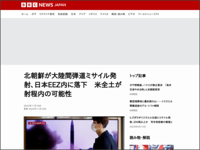 北朝鮮が大陸間弾道ミサイル発射、日本EEZ内に落下 米全土が射程内の可能性 - BBCニュース