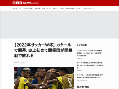 【2022年サッカーW杯】 カタールで開幕、史上初めて開催国が開幕戦で敗れる - BBCニュース