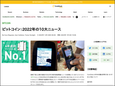 ビットコイン：2022年の10大ニュース - コインデスク・ジャパン