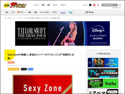 Sexy Zone中島健人、新曲はメンバーのやりたいことが「奇跡的に合致」 - WEBザテレビジョン