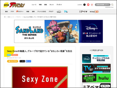 Sexy Zone中島健人、グループ内で起きている“おもしろい現象”を告白 - WEBザテレビジョン