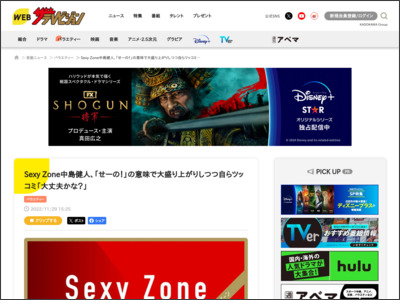 Sexy Zone中島健人、「せーの！」の意味で大盛り上がりしつつ自ら ... - WEBザテレビジョン