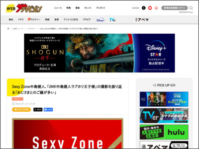 Sexy Zone中島健人、「JMK中島健人ラブホリ王子様」の撮影を振り返る「おじさまとのご縁が多い」 - WEBザテレビジョン