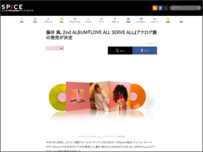藤井 風、2nd ALBUM『LOVE ALL SERVE ALL』アナログ盤の発売が決定 - http://spice.eplus.jp/