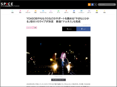 YOASOBIやももクロなどのサポートを務める「やまもとひかる」初のソロライブが決定 新曲「ナムネス」も完成 - http://spice.eplus.jp/