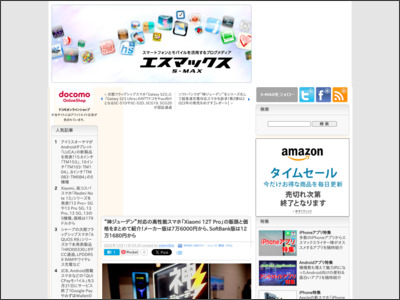 “神ジューデン”対応の高性能スマホ「Xiaomi 12T Pro」の販路と価格をまとめて紹介！メーカー版は7万9800円から、SoftBank版は12万1680円から - S-MAX - S-MAX