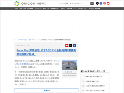 Snow Man深澤辰哉、あす16日から活動再開「療養期間を順調に経過」 - ORICON NEWS