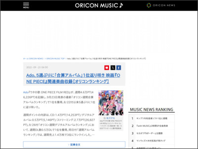Ado、5週ぶりに「合算アルバム」1位返り咲き 映画『ONE PIECE』関連楽曲収録【オリコンランキング】 - ORICON NEWS