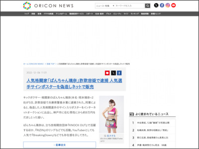 人気格闘家「ぱんちゃん璃奈」詐欺容疑で逮捕 人気選手サインポスターを偽造しネットで販売 - ORICON NEWS