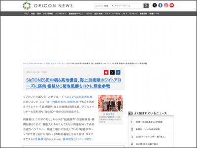 SixTONES田中樹＆高地優吾、海上自衛隊ホワイトアローズに搭乗 ... - ORICON NEWS