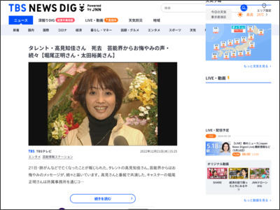 タレント・高見知佳さん 死去 芸能界からお悔やみの声 | TBS NEWS DIG - TBS NEWS DIG Powered by JNN