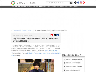 Sexy Zone中島健人「過去の発言を訂正したい」 『人志松本の酒のツマミになる話』出演へ - ORICON NEWS