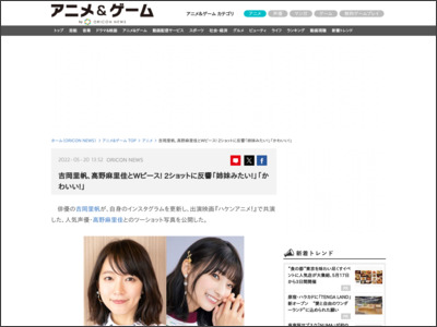 吉岡里帆、高野麻里佳とWピース！ 2ショットに反響「姉妹みたい！」「かわいい！」 - ORICON NEWS