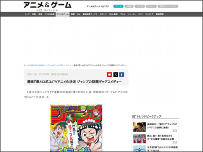 漫画『僕とロボコ』TVアニメ化決定 ジャンプの話題ギャグコメディー - ORICON NEWS