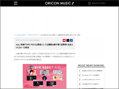 Ado、映画『ONE PIECE』歌姫として主題歌＆劇中歌7曲歌唱 全曲入りCD8・10発売 - ORICON NEWS