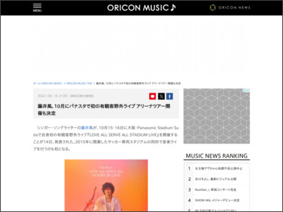 藤井風、10月にパナスタで初の有観客野外ライブ アリーナツアー開催も決定 - ORICON NEWS