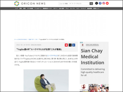 “Yogibo歴4年”エハラマサヒロが伝授「これが最高」 - ORICON NEWS