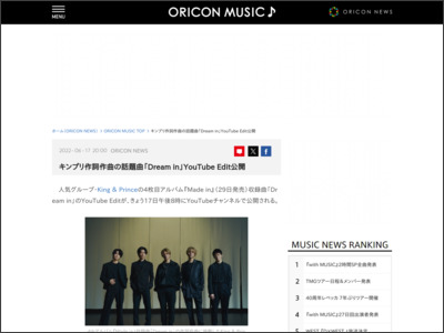 キンプリ作詞作曲の話題曲「Dream in」YouTube Edit公開 - ORICON NEWS