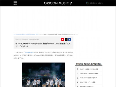 キスマイ、東京ドーム3days初日に新曲「Two as One」初披露 “2人で1つ”のダンス - ORICON NEWS