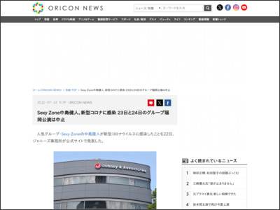 Sexy Zone中島健人、新型コロナに感染 23日と24日のグループ福岡公演は中止 - ORICON NEWS