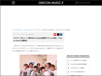 キスマイ、デビュー11周年をYouTube生配信でファンとお祝い ... - ORICON NEWS