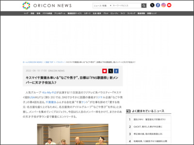 キスマイ千賀健永率いる“なごや男子”、目標は「FNS歌謡祭」 新 ... - ORICON NEWS