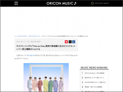 キスマイ、シングル「Two as One」発売で新宿駅に巨大ビジュアル メンバー同士撮影のショットも - ORICON NEWS