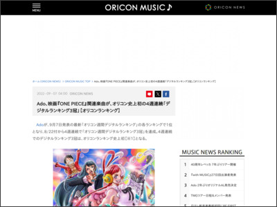Ado、映画『ONE PIECE』関連楽曲が、オリコン史上初の4週連続 ... - ORICON NEWS