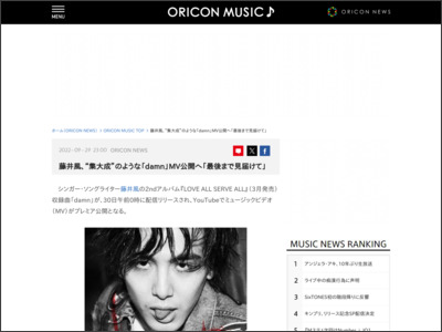 藤井風、“集大成”のような「damn」MV公開へ「最後まで見届けて」 - ORICON NEWS