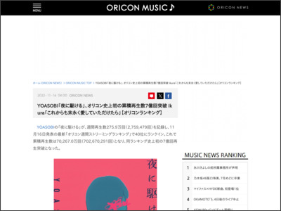 YOASOBI「夜に駆ける」、オリコン史上初の累積再生数7億回突破 ... - ORICON NEWS