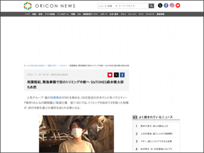 相葉雅紀、緊急事態で初のトリミング中断へ SixTONES森本慎太郎もあ然 - ORICON NEWS