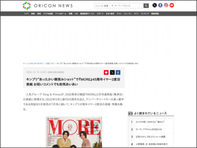 キンプリ“あったかい微笑みショット”で『MORE』45周年イヤー2 ... - ORICON NEWS