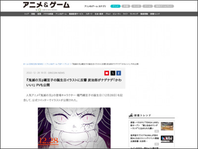 『鬼滅の刃』禰豆子の誕生日イラストに反響 炭治郎がナデナデ「かわいい！」 PVも公開 - ORICON NEWS