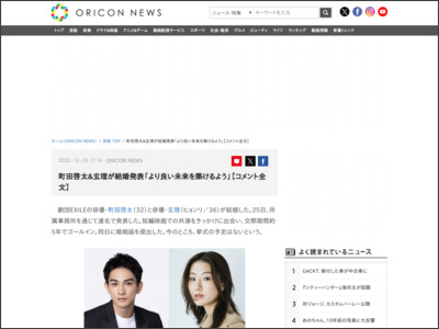 町田啓太＆玄理が結婚発表「より良い未来を築けるよう」【コメント全文】 - ORICON NEWS