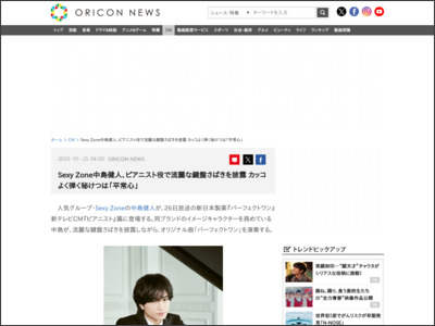 Sexy Zone中島健人、ピアニスト役で流麗な鍵盤さばきを披露 カッコよく弾く秘けつは「平常心」 - ORICON NEWS