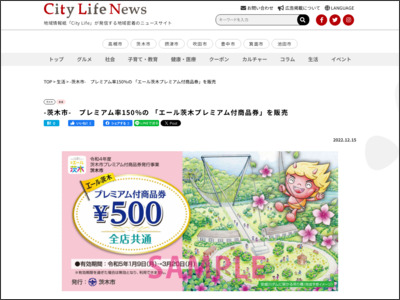 -茨木市- プレミアム率150%の 「エール茨木プレミアム付商品券」を ... - City Life News