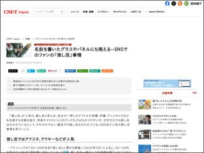 名前を書いたグラスやパネルにも萌える--SNSでのファンの「推し活」事情 - CNET Japan