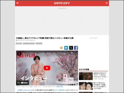 中島健人、夢はアジアのトップ俳優！英語で語るインタビュー映像が公開｜シネマトゥデイ - シネマトゥデイ