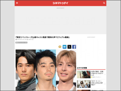 『東京リベンジャーズ2』新キャスト発表で期待の声「ビジュアル最高」｜シネマトゥデイ - シネマトゥデイ
