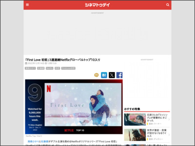 「First Love 初恋」3週連続Netflixグローバルトップ10入り｜シネマトゥデイ - シネマトゥデイ