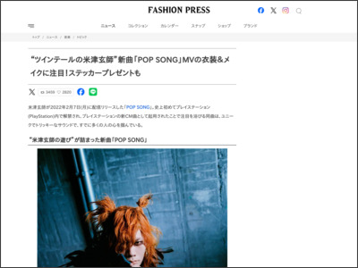 “ツインテールの米津玄師”新曲「POP SONG」MVの衣装＆メイクに注目！ステッカープレゼントも - Fashion Press