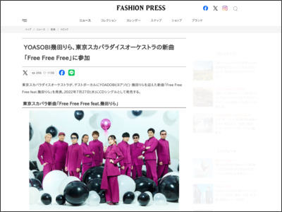 YOASOBI幾田りら、東京スカパラダイスオーケストラの新曲「Free Free Free」に参加 - Fashion Press