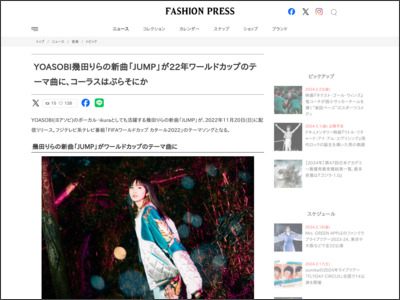 YOASOBI幾田りらの新曲「JUMP」が22年ワールドカップのテーマ ... - Fashion Press
